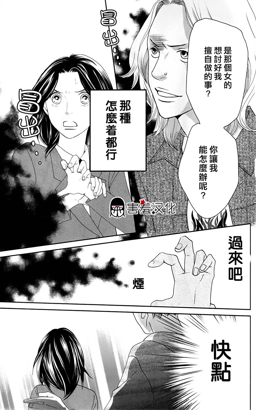 荆棘的王冠韩漫全集-第03话无删减无遮挡章节图片 