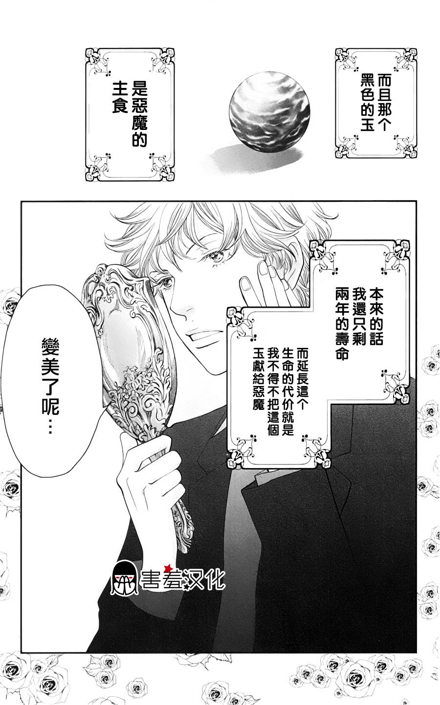 荆棘的王冠韩漫全集-第03话无删减无遮挡章节图片 