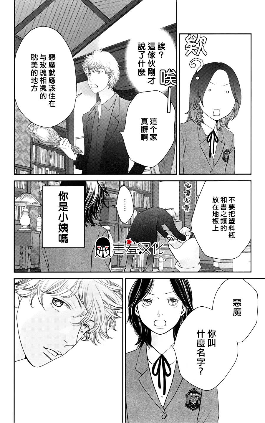 荆棘的王冠韩漫全集-第03话无删减无遮挡章节图片 