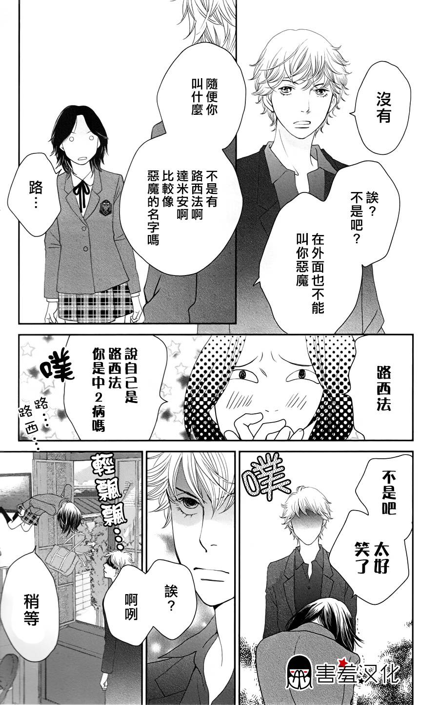 荆棘的王冠韩漫全集-第03话无删减无遮挡章节图片 