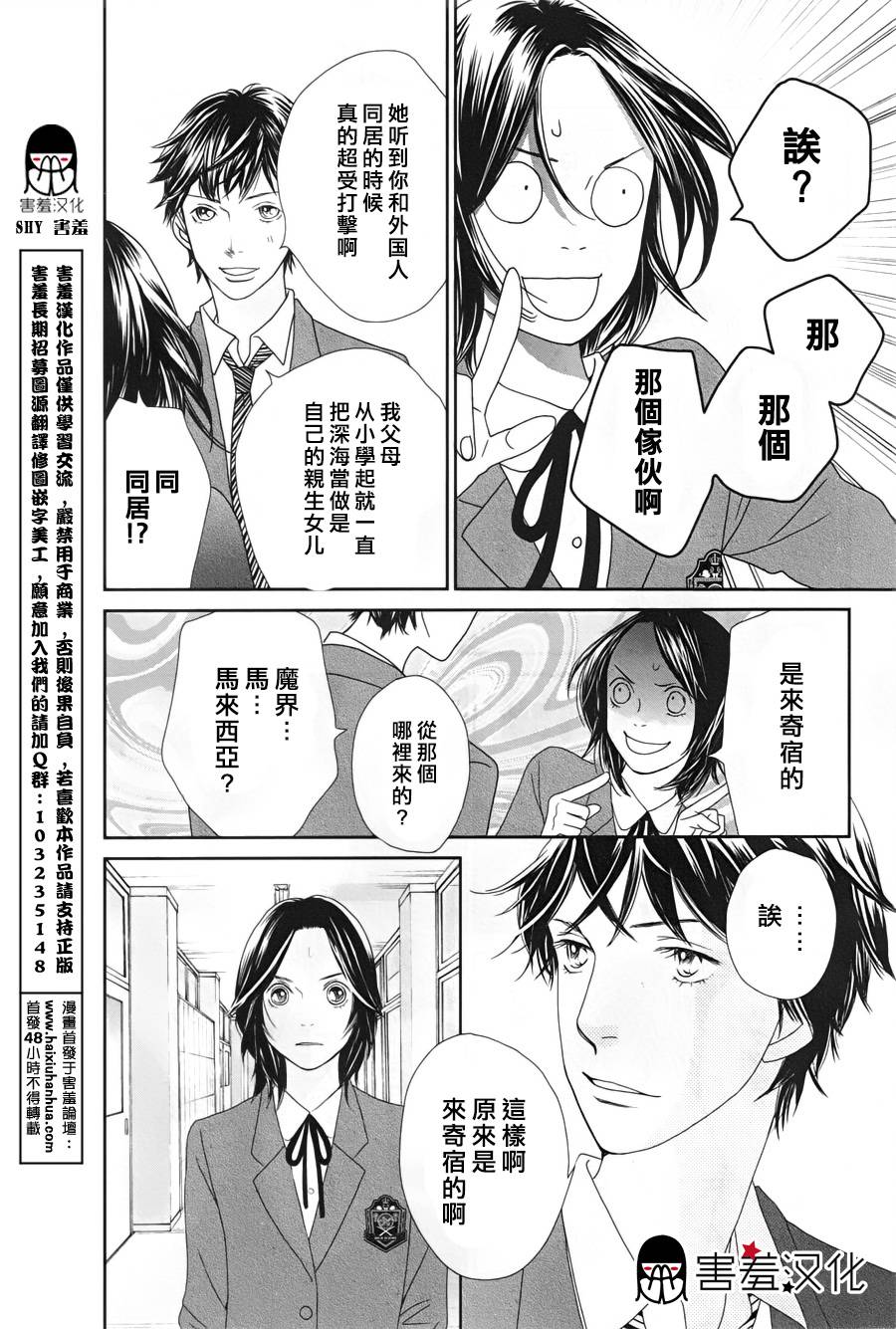 荆棘的王冠韩漫全集-第03话无删减无遮挡章节图片 