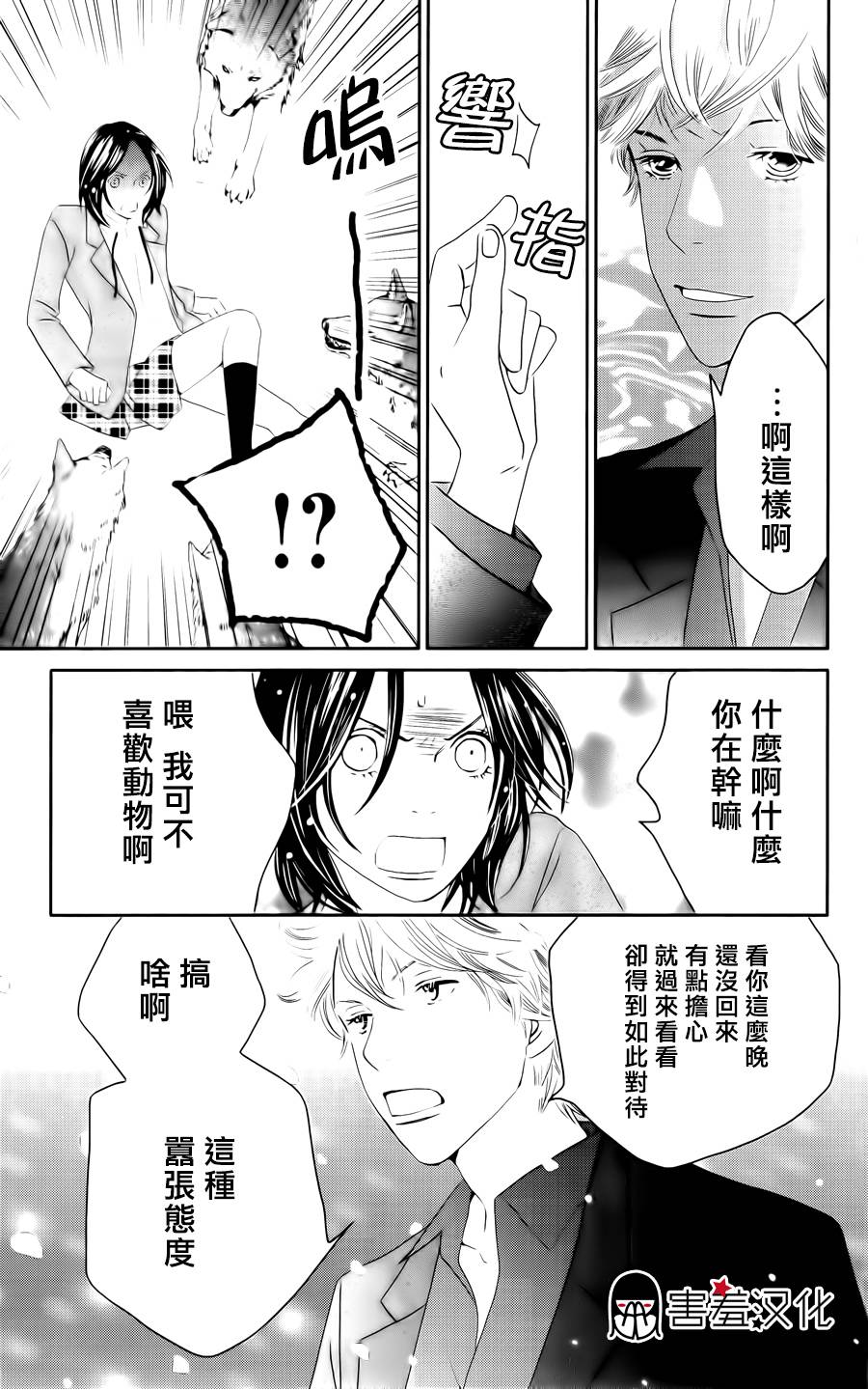 荆棘的王冠韩漫全集-第04话无删减无遮挡章节图片 