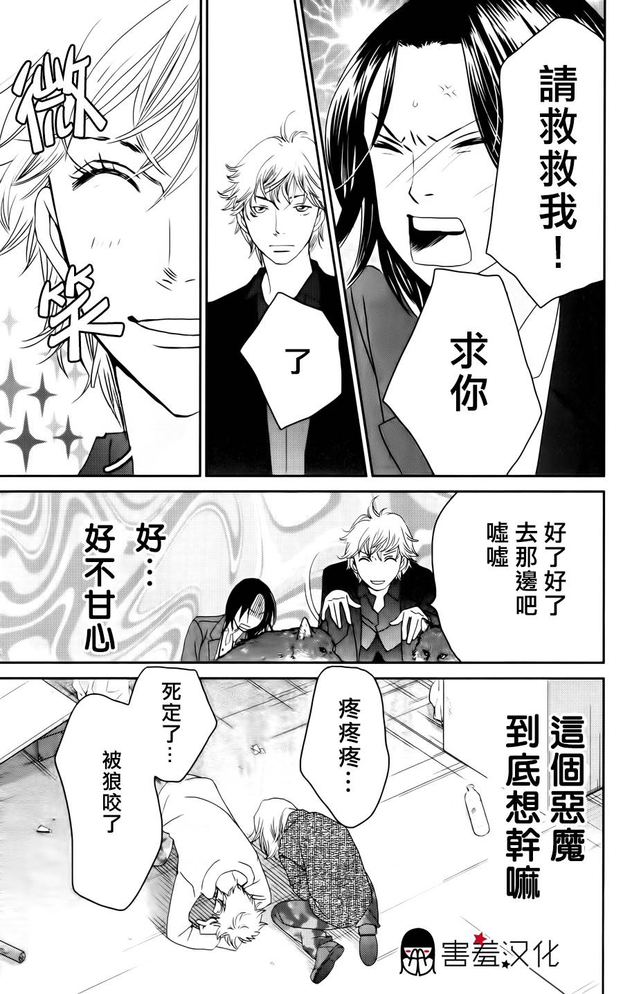 荆棘的王冠韩漫全集-第04话无删减无遮挡章节图片 