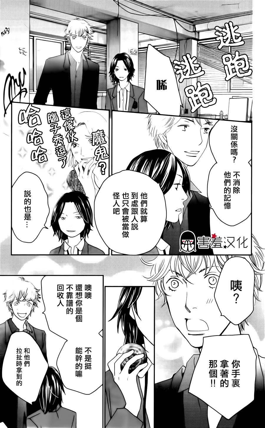 荆棘的王冠韩漫全集-第04话无删减无遮挡章节图片 