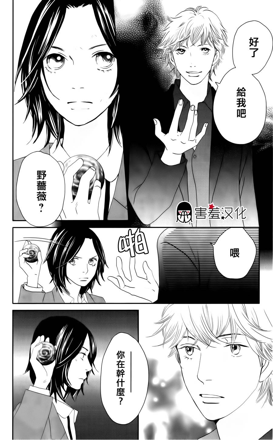荆棘的王冠韩漫全集-第04话无删减无遮挡章节图片 