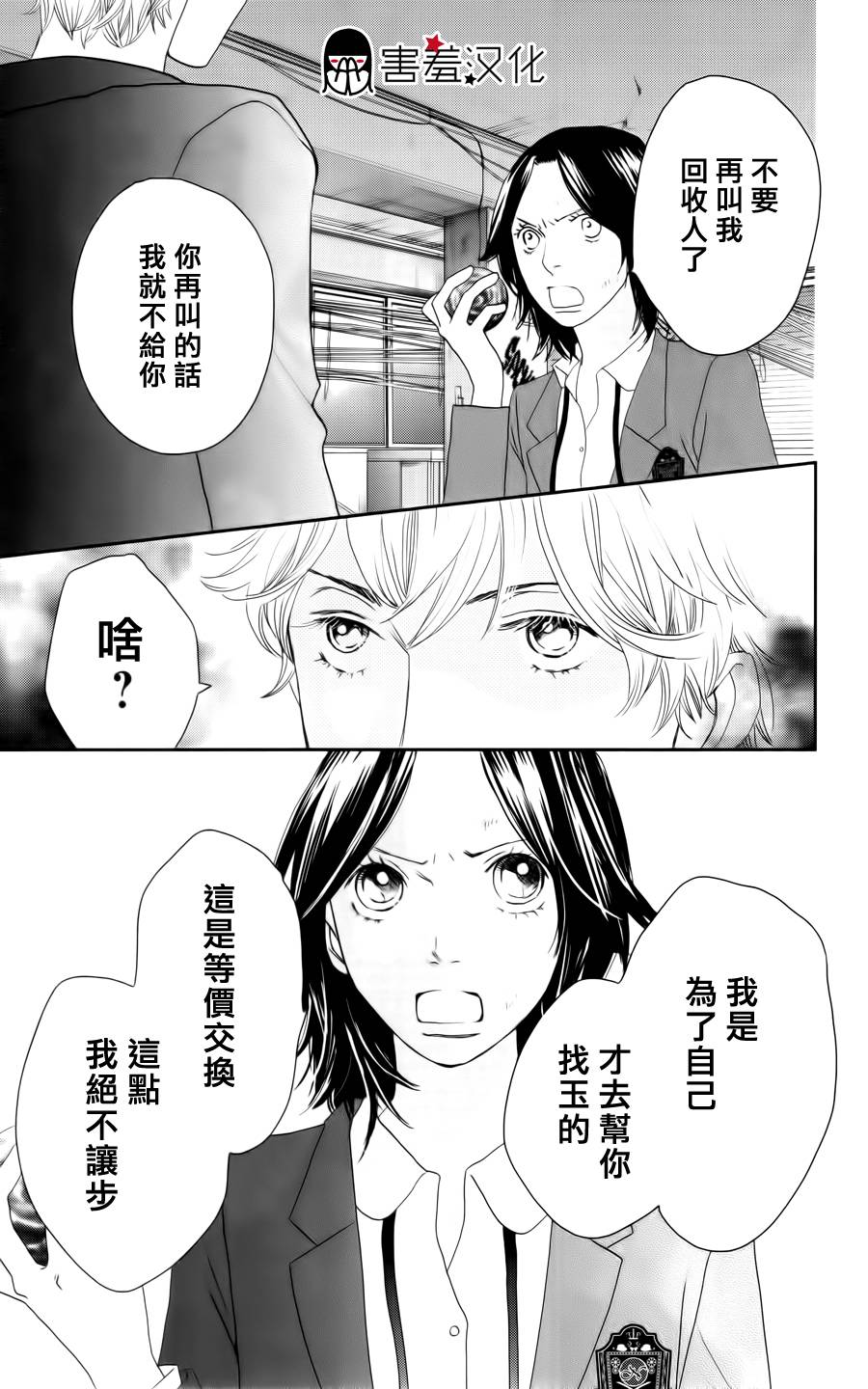 荆棘的王冠韩漫全集-第04话无删减无遮挡章节图片 