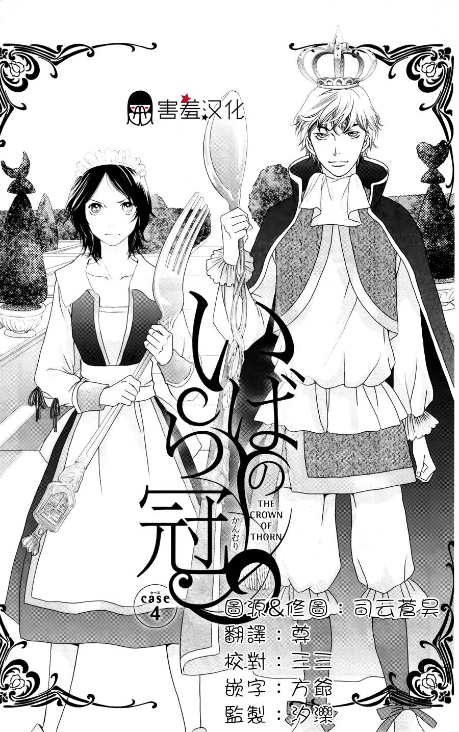 荆棘的王冠韩漫全集-第04话无删减无遮挡章节图片 