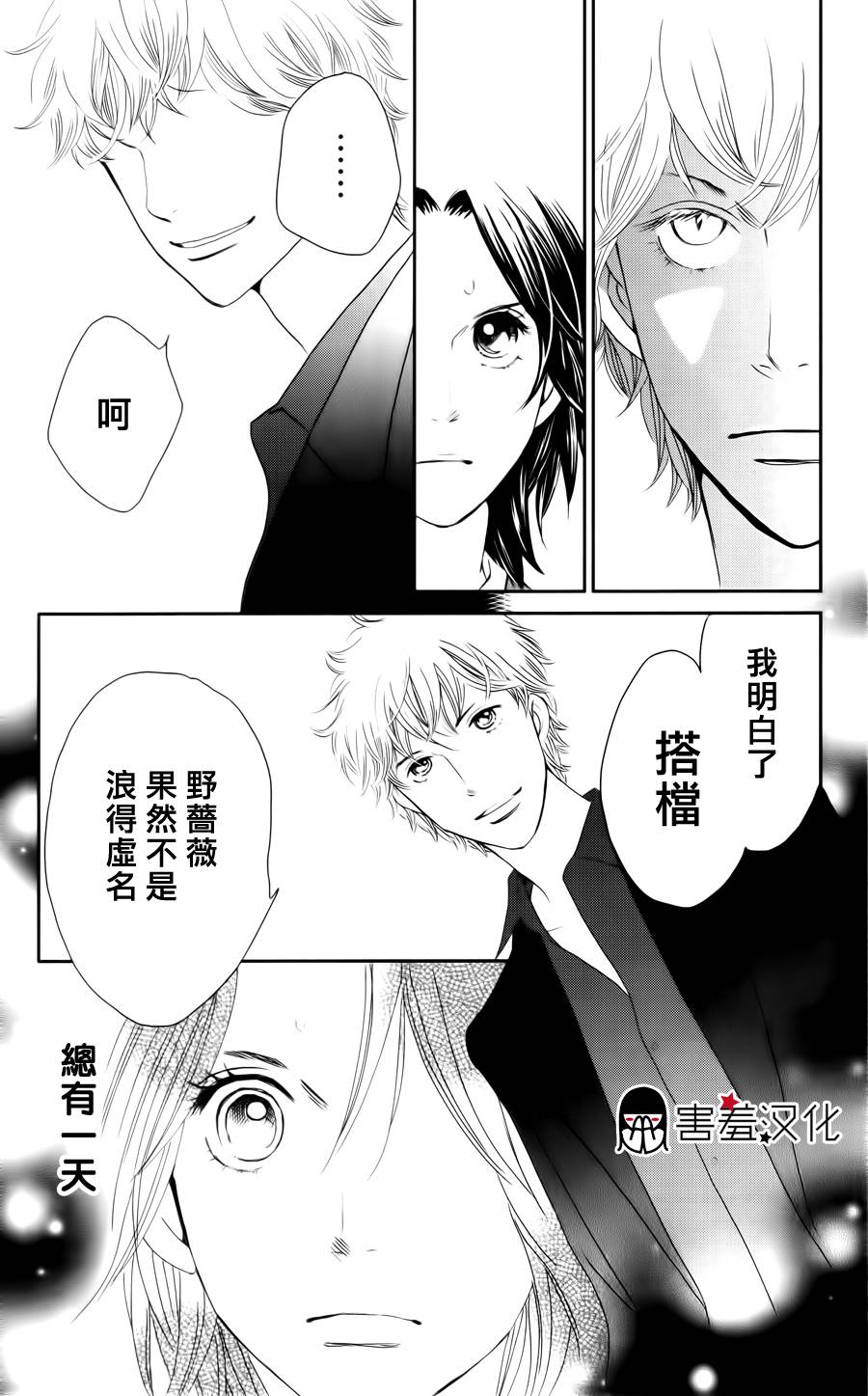 荆棘的王冠韩漫全集-第04话无删减无遮挡章节图片 