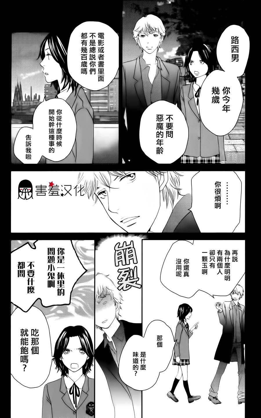 荆棘的王冠韩漫全集-第04话无删减无遮挡章节图片 