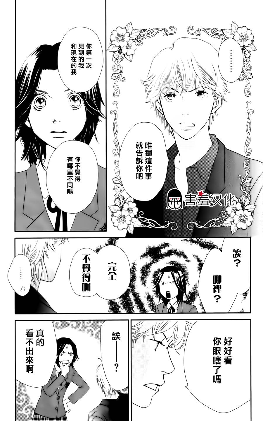 荆棘的王冠韩漫全集-第04话无删减无遮挡章节图片 
