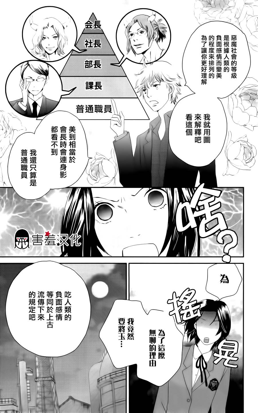 荆棘的王冠韩漫全集-第04话无删减无遮挡章节图片 