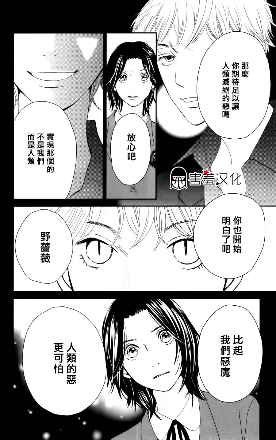 荆棘的王冠韩漫全集-第04话无删减无遮挡章节图片 