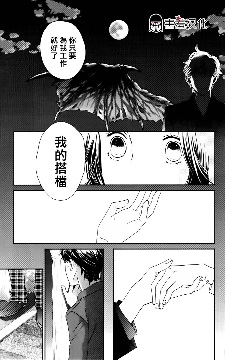 荆棘的王冠韩漫全集-第04话无删减无遮挡章节图片 