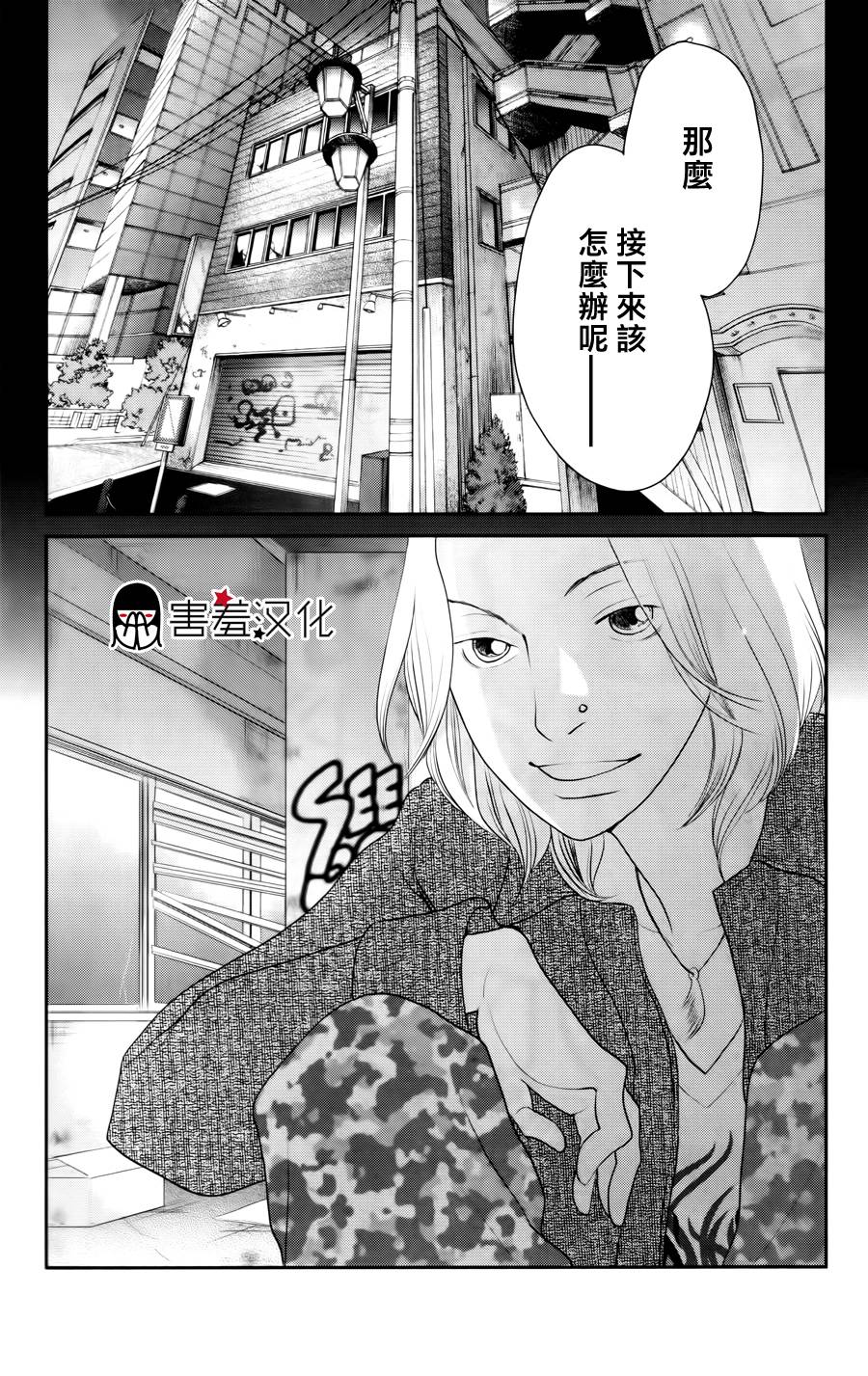 荆棘的王冠韩漫全集-第04话无删减无遮挡章节图片 