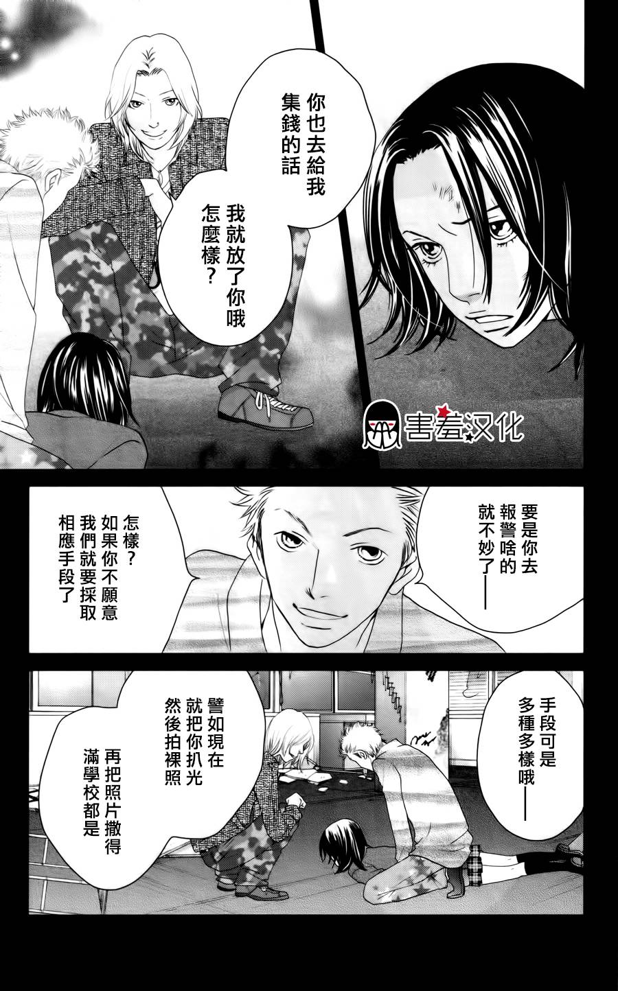 荆棘的王冠韩漫全集-第04话无删减无遮挡章节图片 