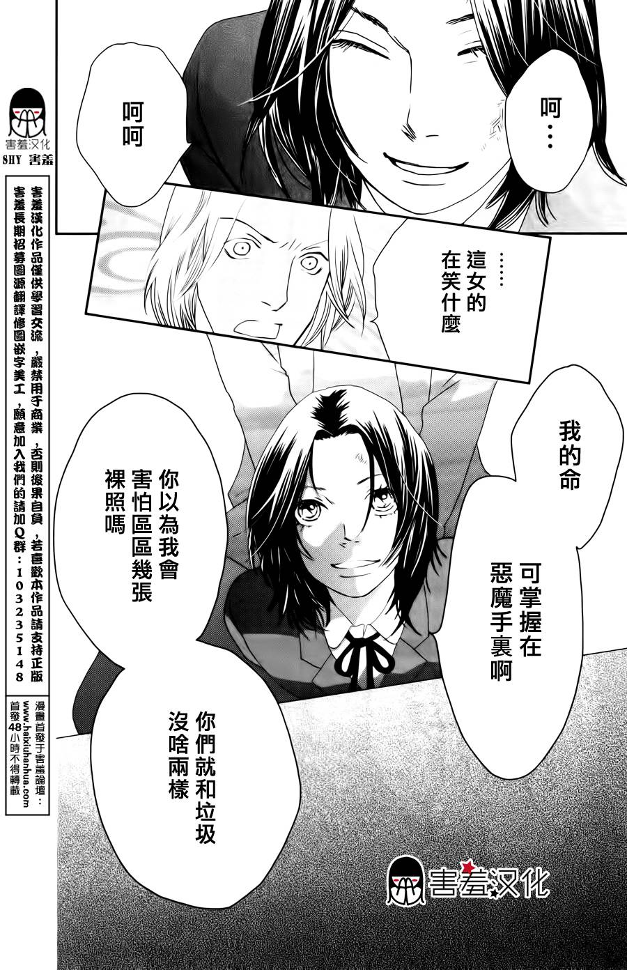 荆棘的王冠韩漫全集-第04话无删减无遮挡章节图片 