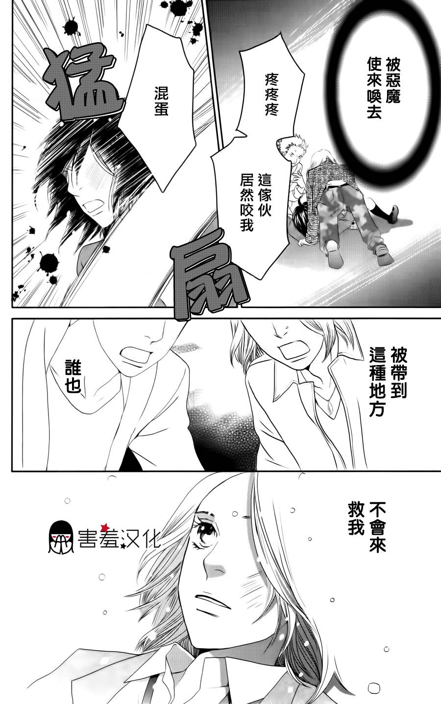 荆棘的王冠韩漫全集-第04话无删减无遮挡章节图片 