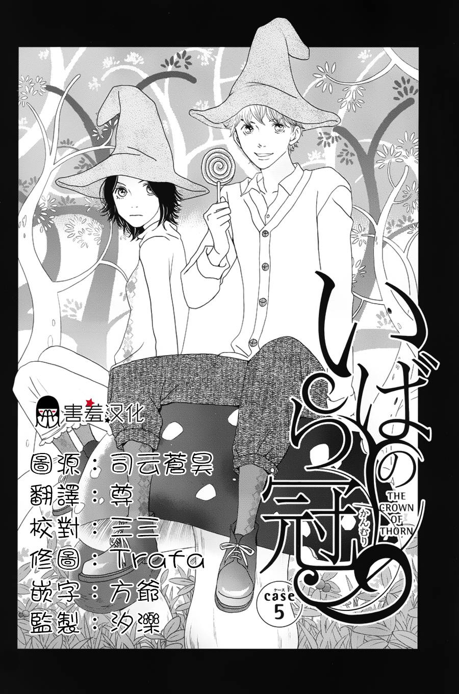 荆棘的王冠韩漫全集-第05话无删减无遮挡章节图片 