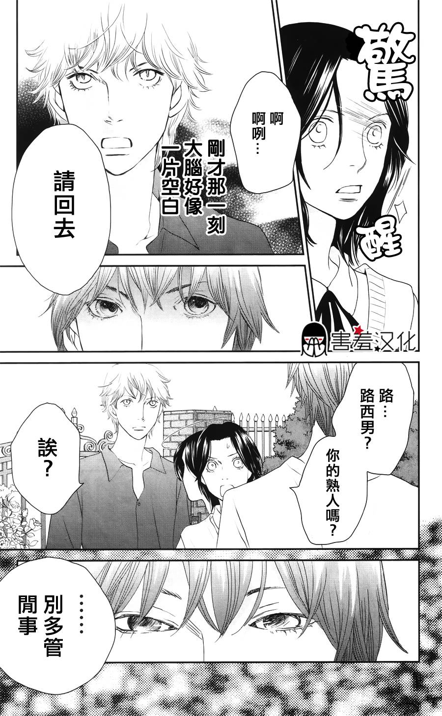 荆棘的王冠韩漫全集-第05话无删减无遮挡章节图片 