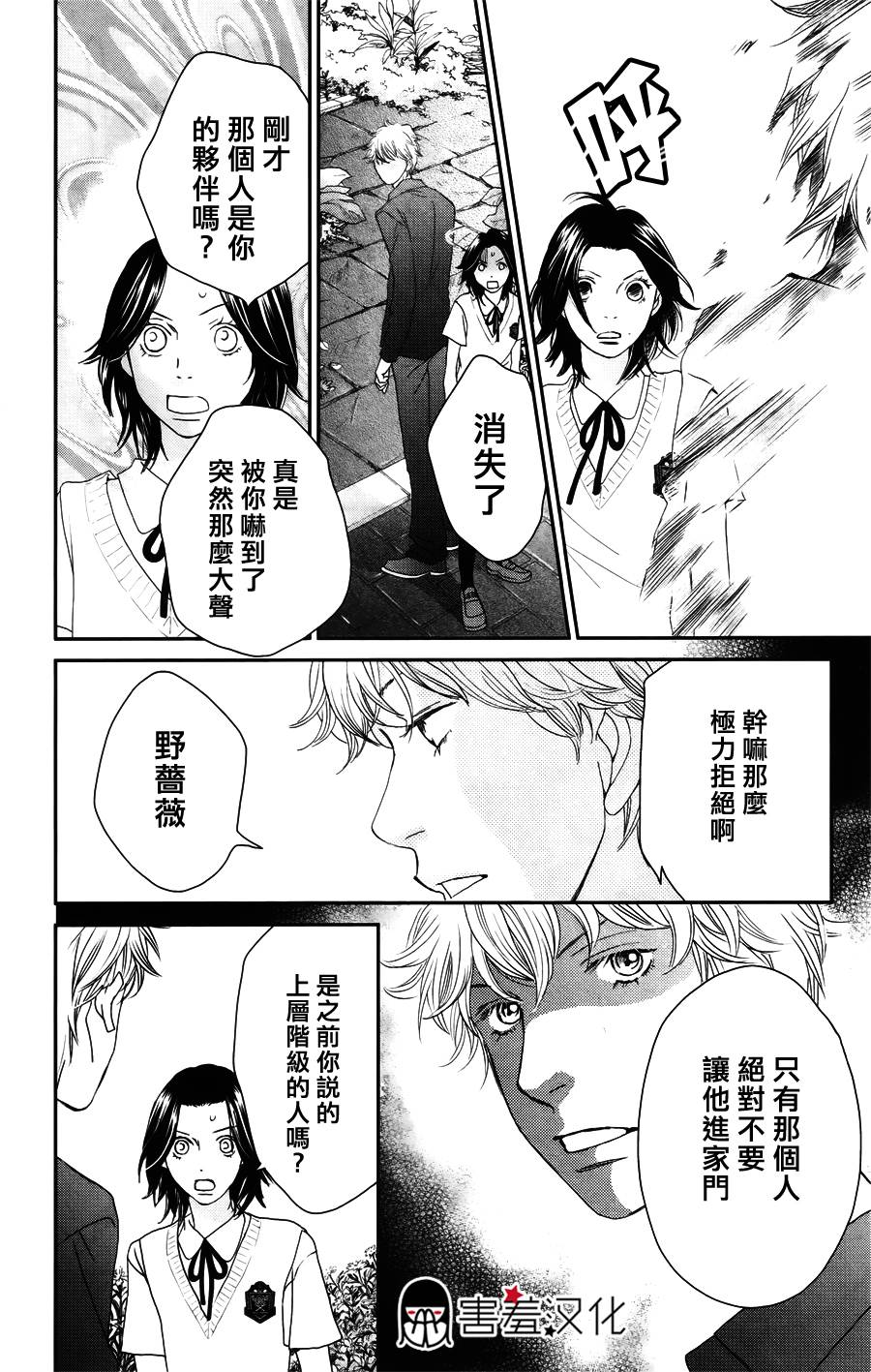 荆棘的王冠韩漫全集-第05话无删减无遮挡章节图片 