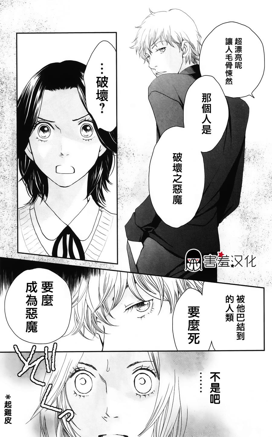 荆棘的王冠韩漫全集-第05话无删减无遮挡章节图片 