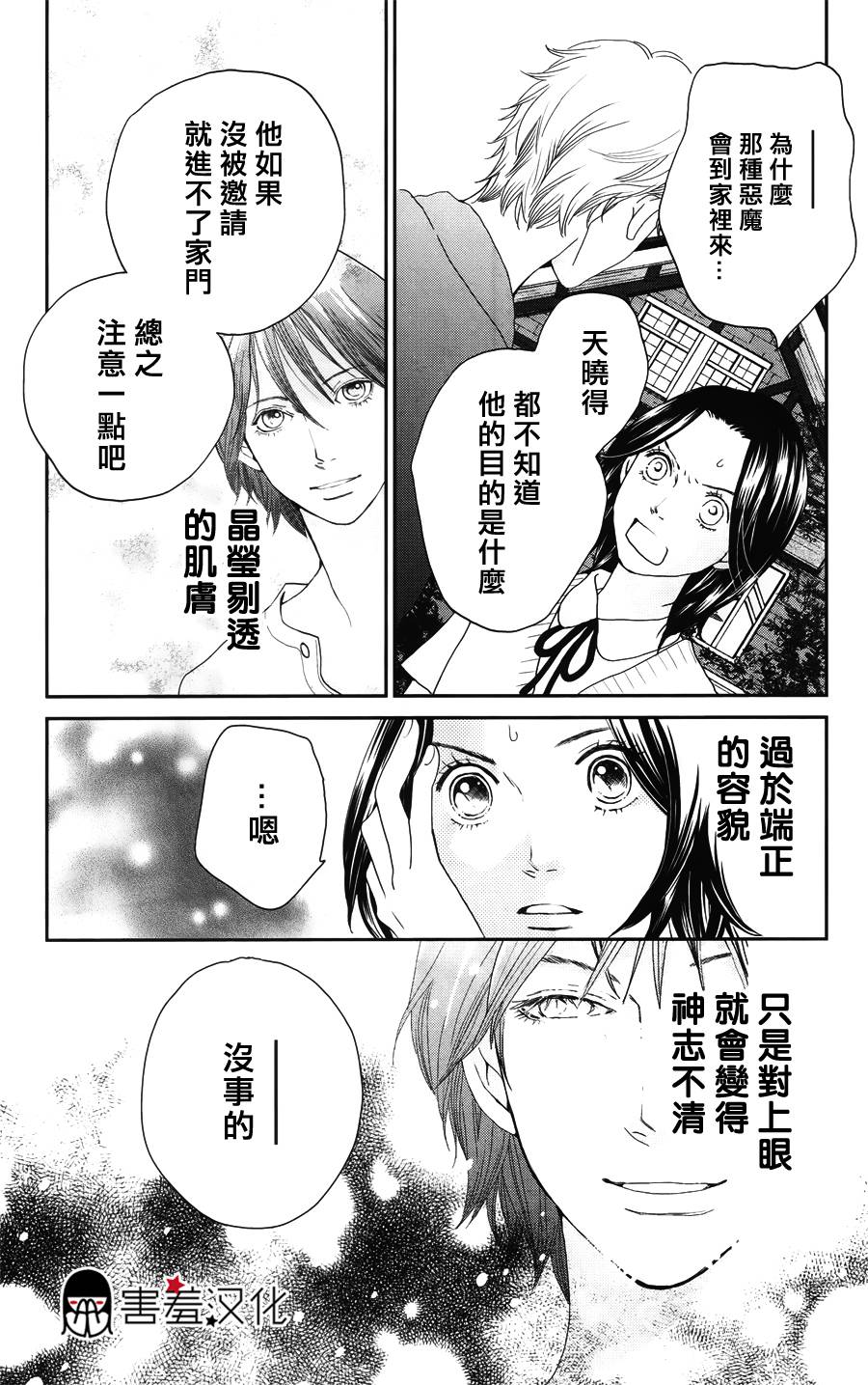 荆棘的王冠韩漫全集-第05话无删减无遮挡章节图片 