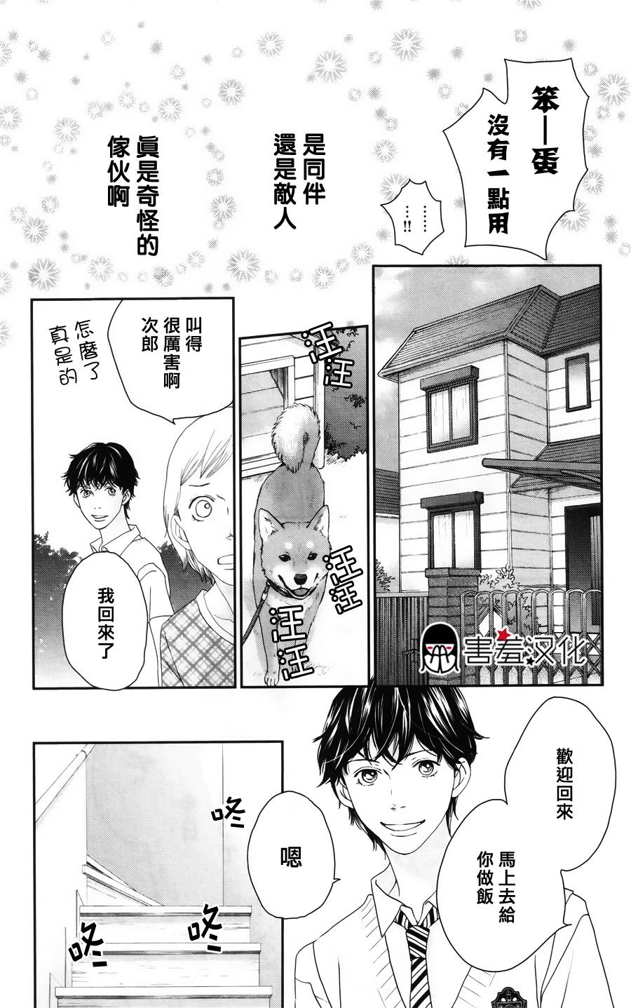 荆棘的王冠韩漫全集-第05话无删减无遮挡章节图片 