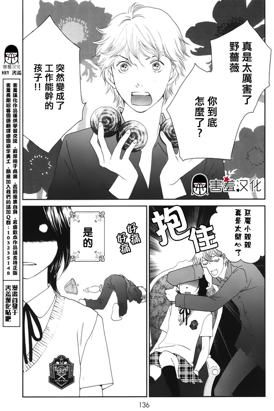 荆棘的王冠韩漫全集-第05话无删减无遮挡章节图片 