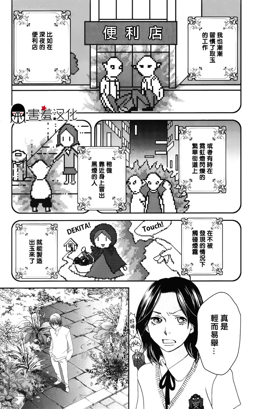 荆棘的王冠韩漫全集-第05话无删减无遮挡章节图片 