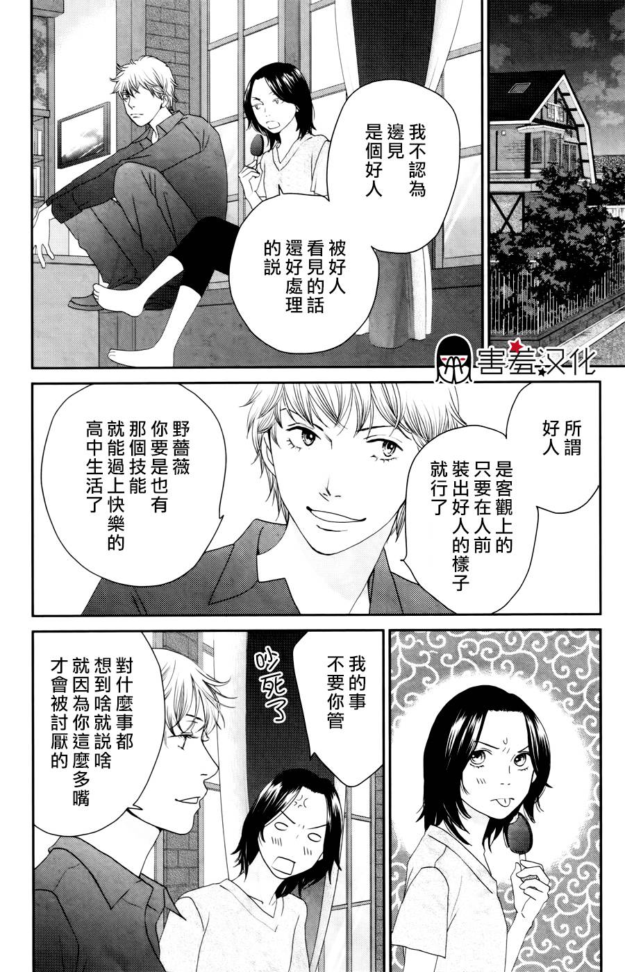 荆棘的王冠韩漫全集-第06话无删减无遮挡章节图片 