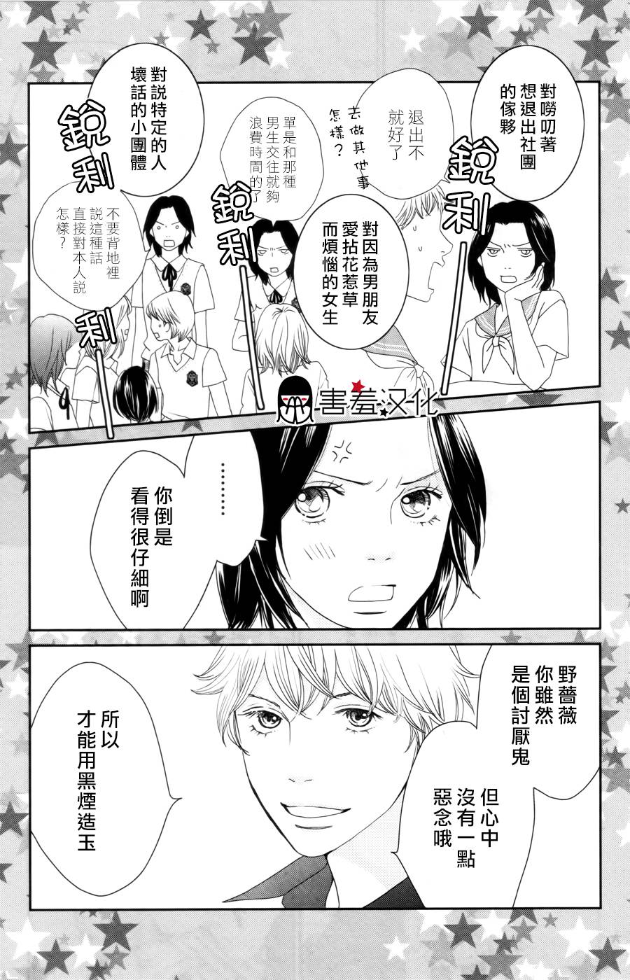 荆棘的王冠韩漫全集-第06话无删减无遮挡章节图片 