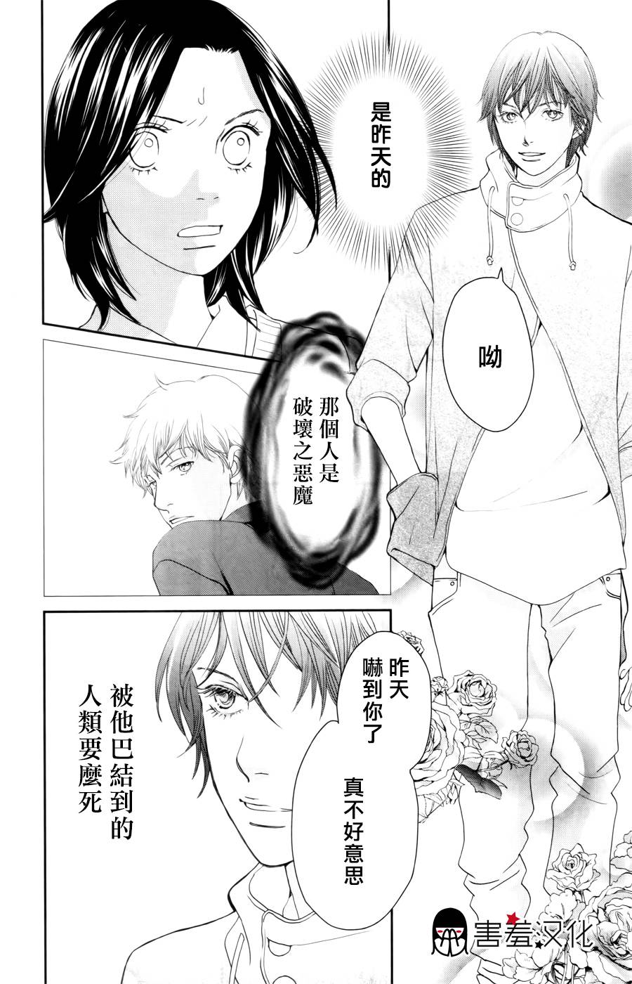 荆棘的王冠韩漫全集-第06话无删减无遮挡章节图片 