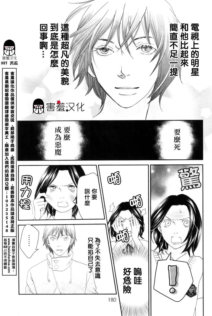 荆棘的王冠韩漫全集-第06话无删减无遮挡章节图片 