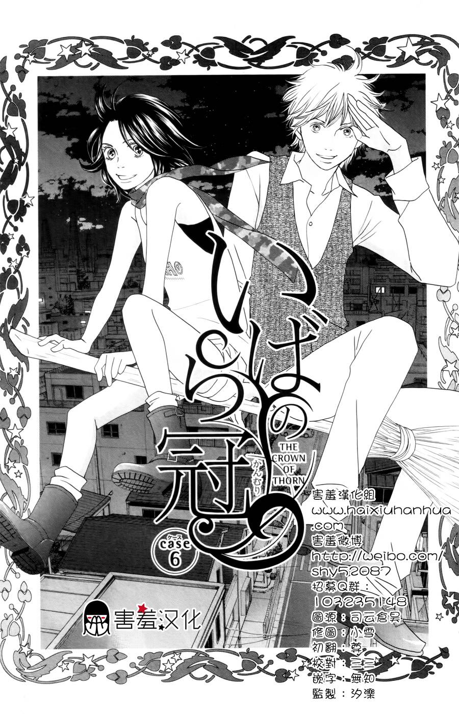 荆棘的王冠韩漫全集-第06话无删减无遮挡章节图片 