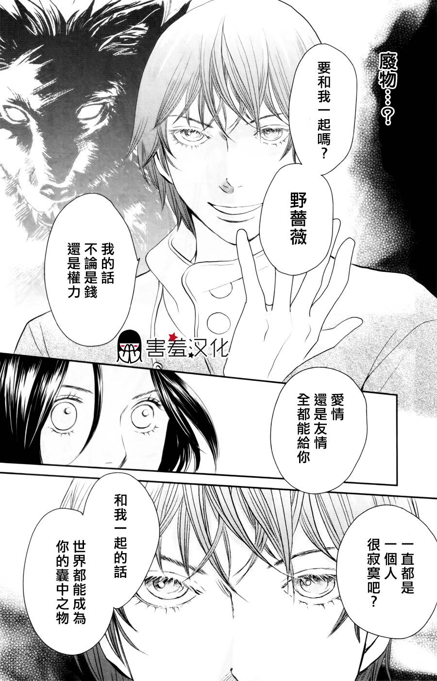 荆棘的王冠韩漫全集-第06话无删减无遮挡章节图片 