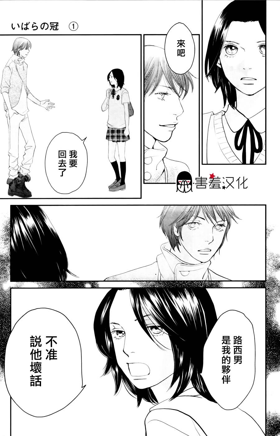 荆棘的王冠韩漫全集-第06话无删减无遮挡章节图片 