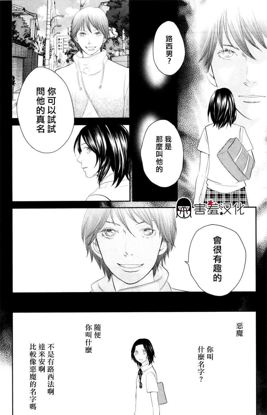 荆棘的王冠韩漫全集-第06话无删减无遮挡章节图片 