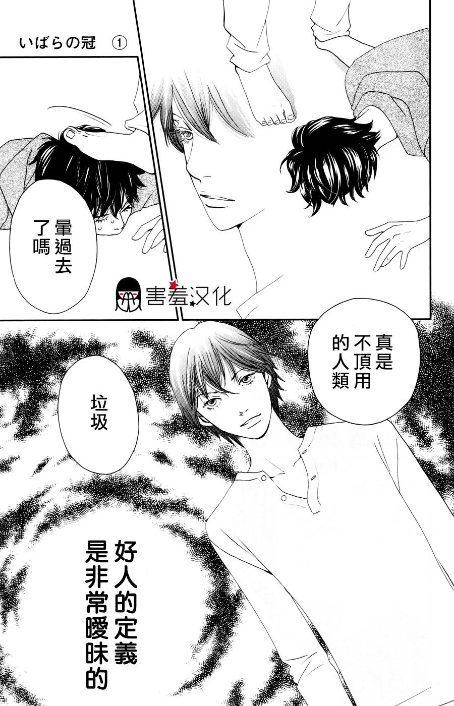 荆棘的王冠韩漫全集-第06话无删减无遮挡章节图片 