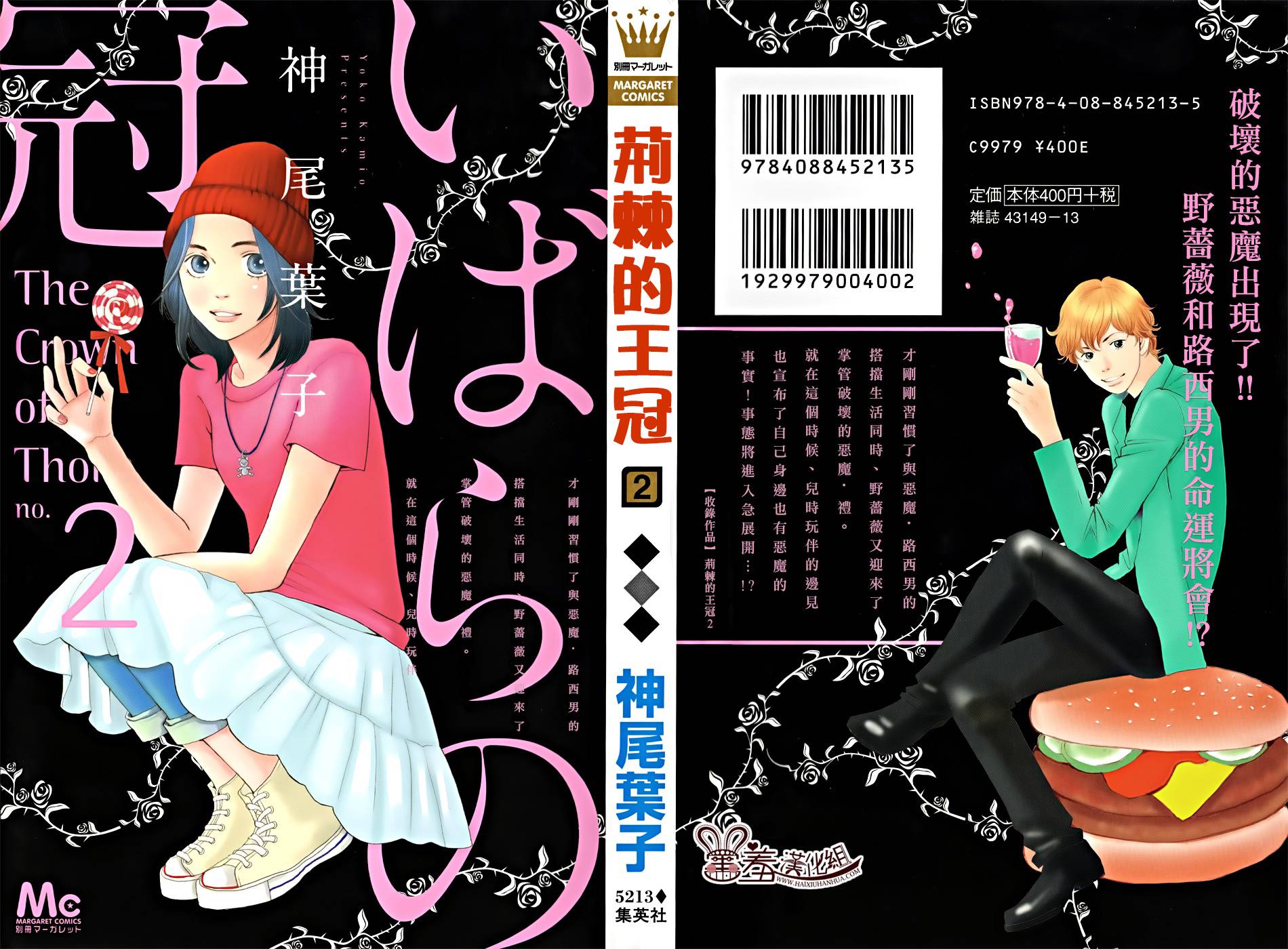 荆棘的王冠韩漫全集-第07话无删减无遮挡章节图片 