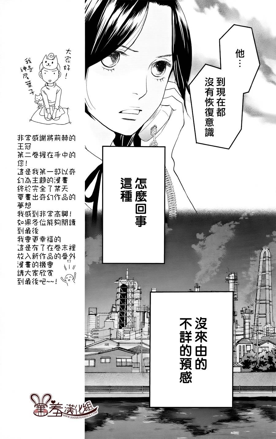 荆棘的王冠韩漫全集-第07话无删减无遮挡章节图片 