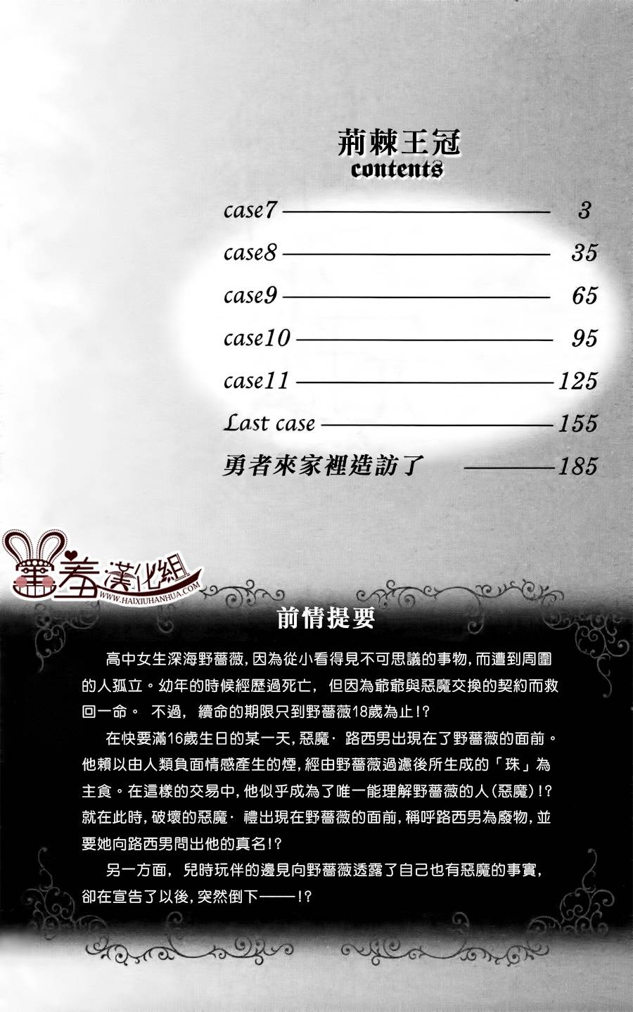 荆棘的王冠韩漫全集-第07话无删减无遮挡章节图片 