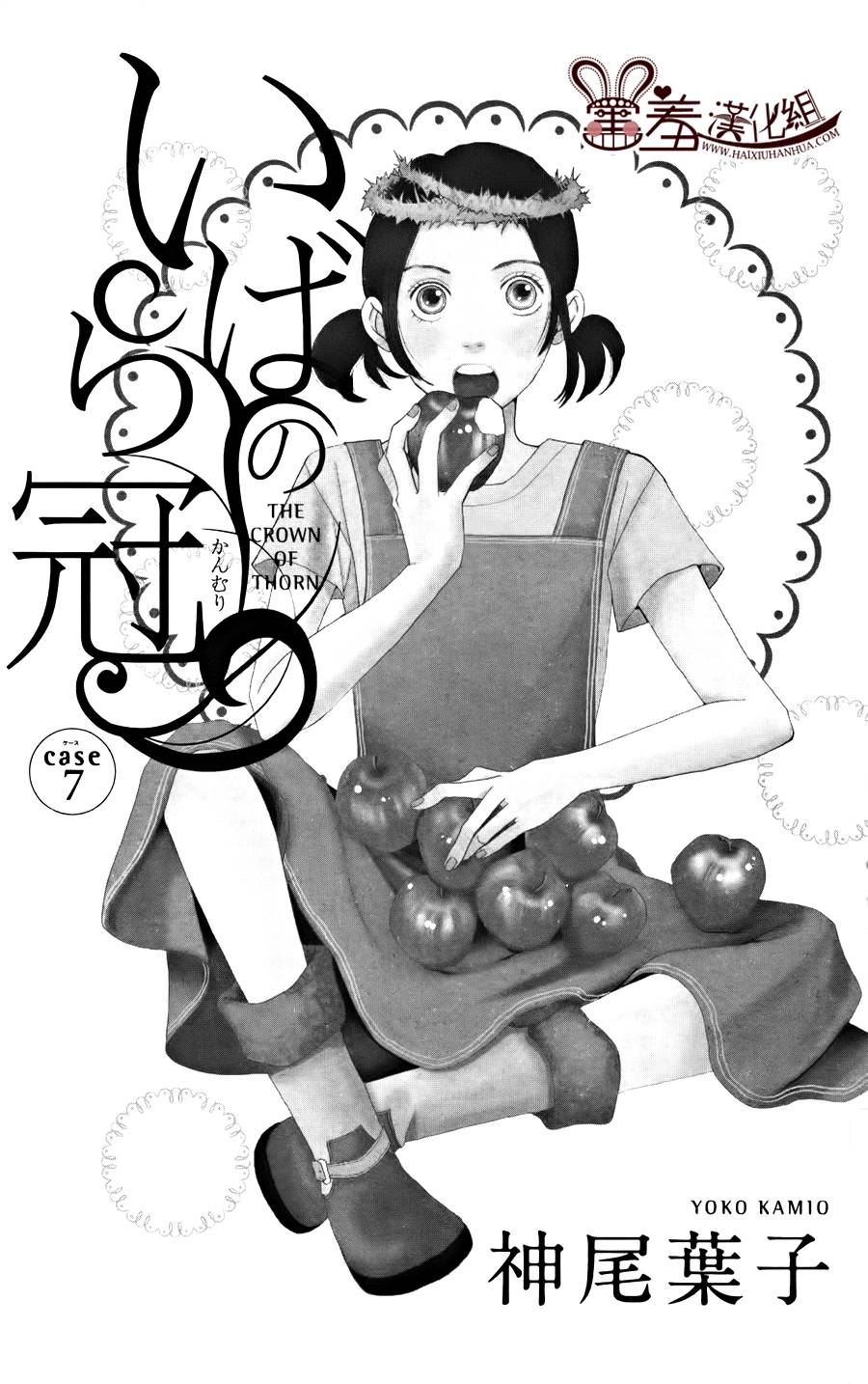 荆棘的王冠韩漫全集-第07话无删减无遮挡章节图片 