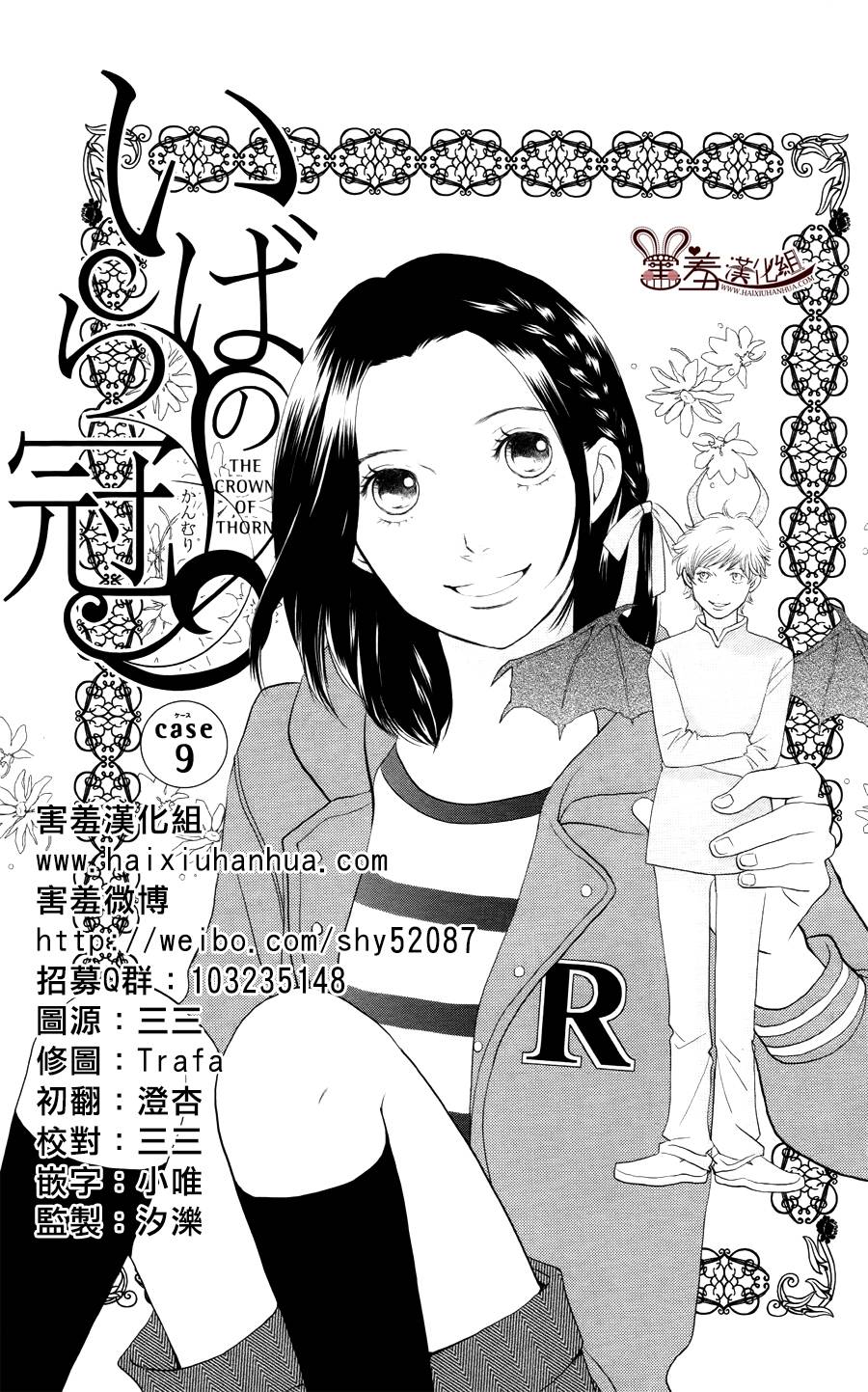 荆棘的王冠韩漫全集-第09话无删减无遮挡章节图片 