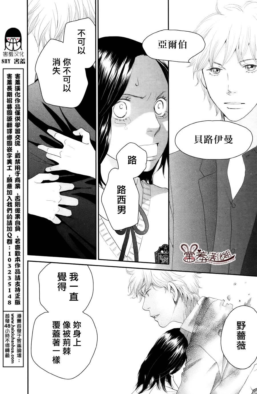 荆棘的王冠韩漫全集-第10话无删减无遮挡章节图片 