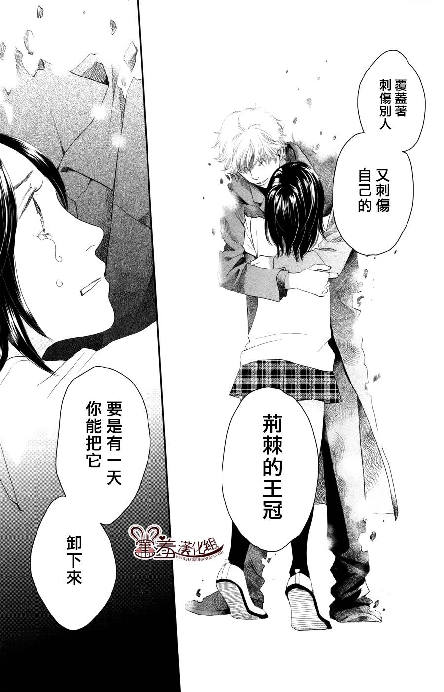 荆棘的王冠韩漫全集-第10话无删减无遮挡章节图片 