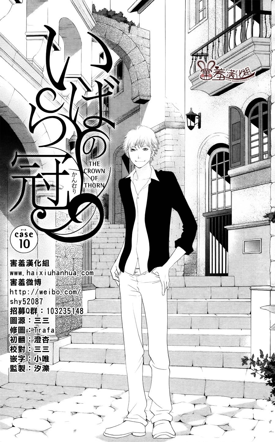 荆棘的王冠韩漫全集-第10话无删减无遮挡章节图片 