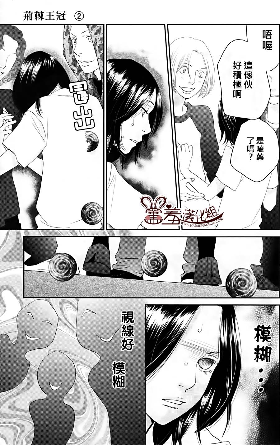 荆棘的王冠韩漫全集-第11话无删减无遮挡章节图片 