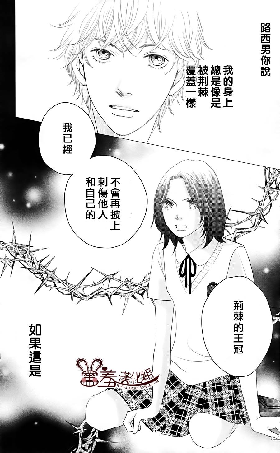 荆棘的王冠韩漫全集-第11话无删减无遮挡章节图片 