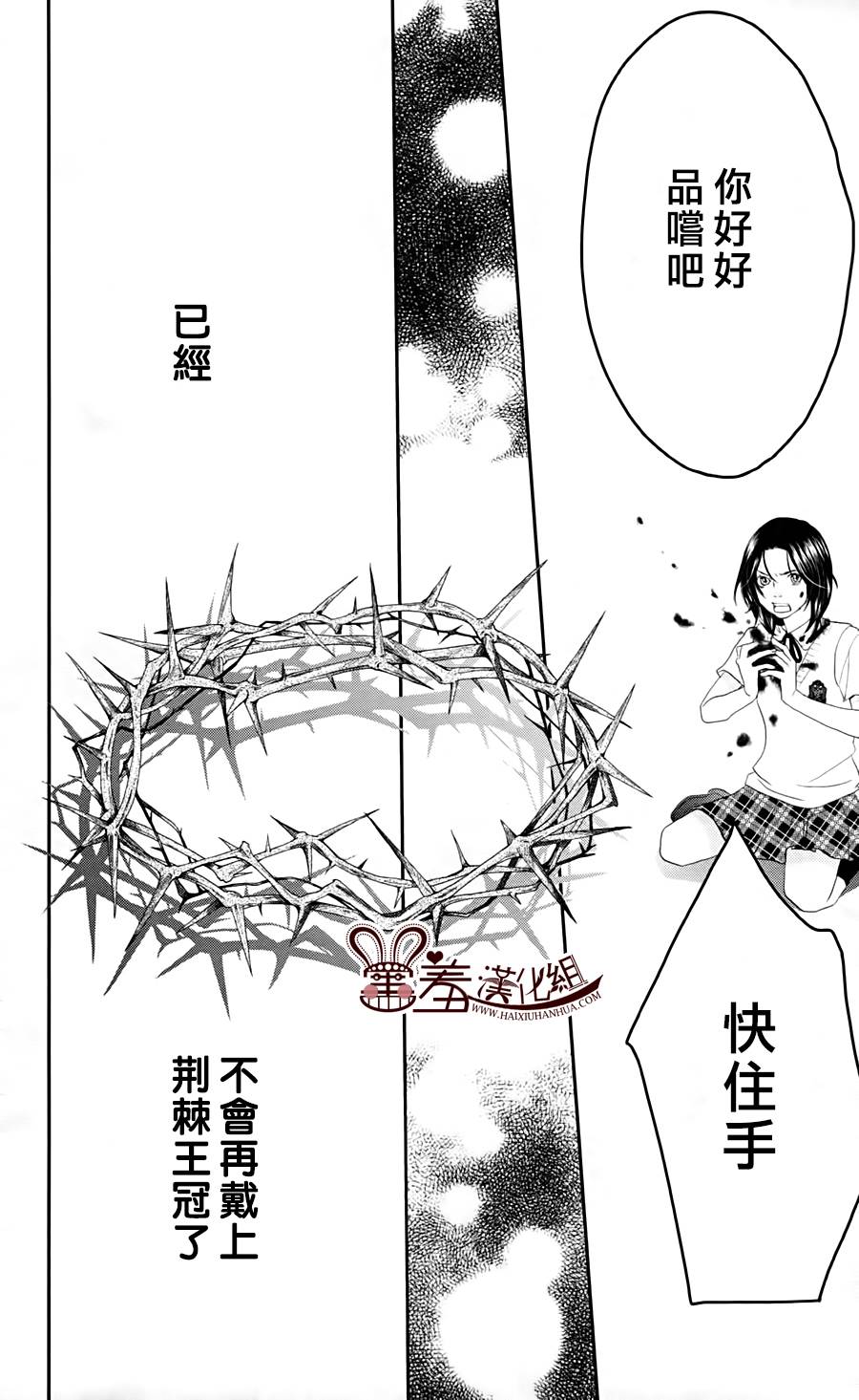 荆棘的王冠韩漫全集-第11话无删减无遮挡章节图片 