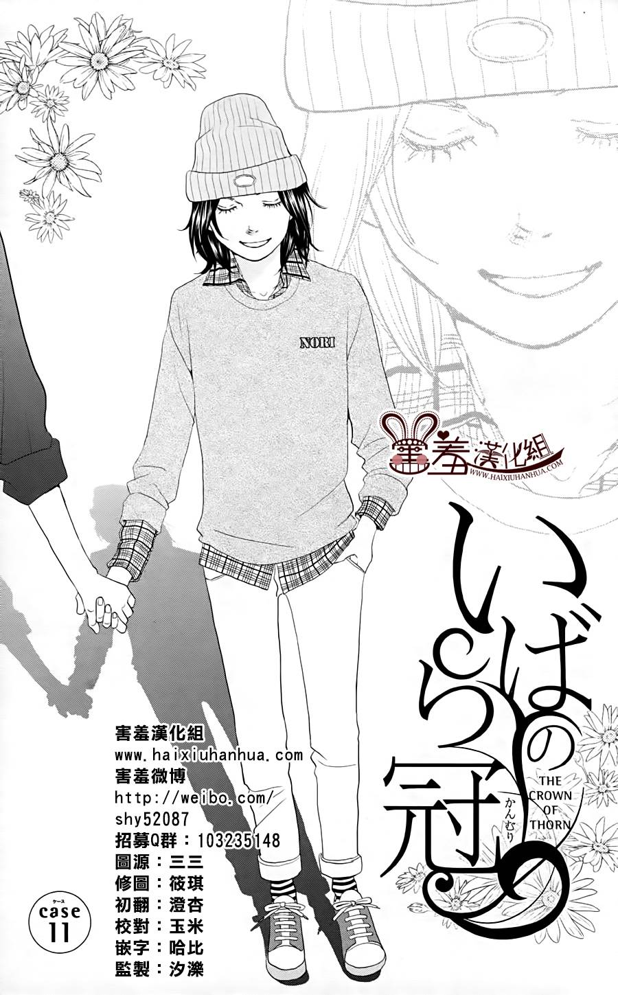 荆棘的王冠韩漫全集-第11话无删减无遮挡章节图片 